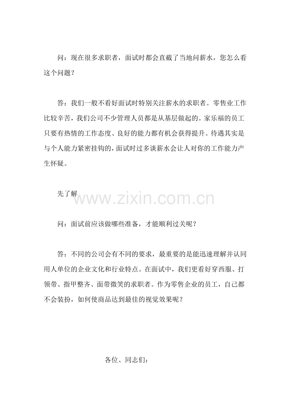 家乐福人事主管谈面试技巧.doc_第2页