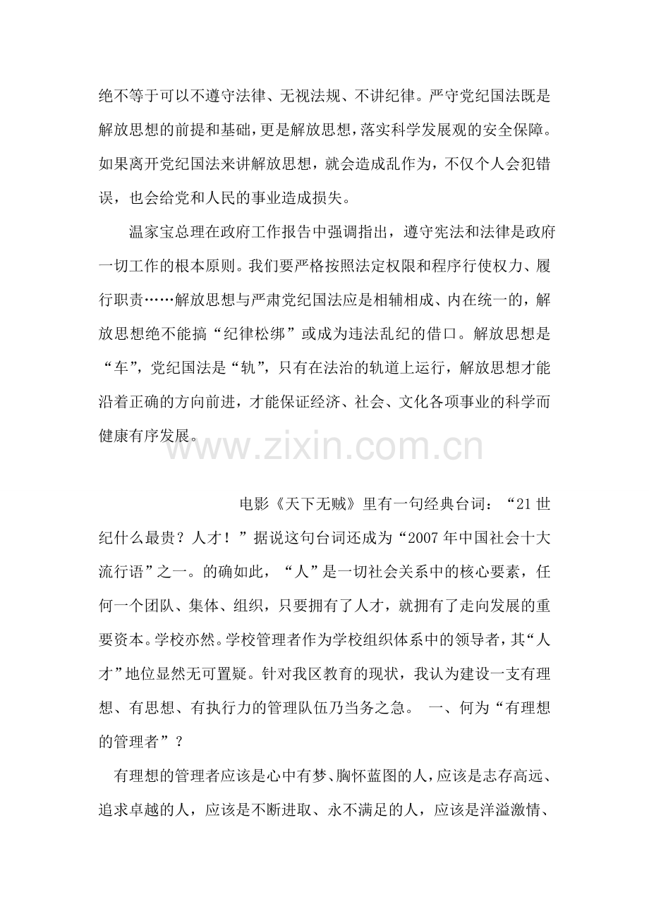 学习解放思想心得体会：解放思想绝不是“纪律松绑”.doc_第2页
