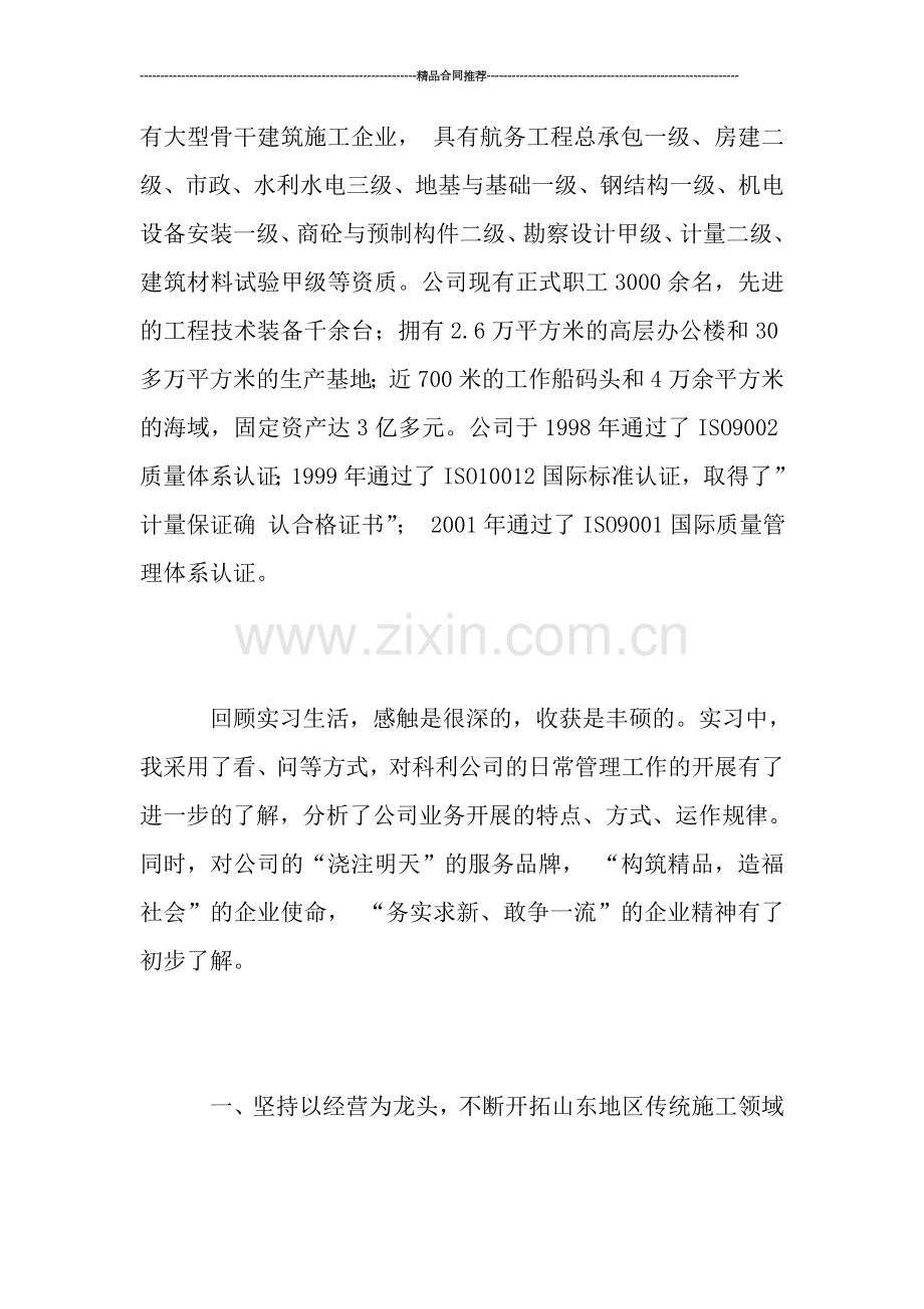 实习工作总结范文.doc_第2页