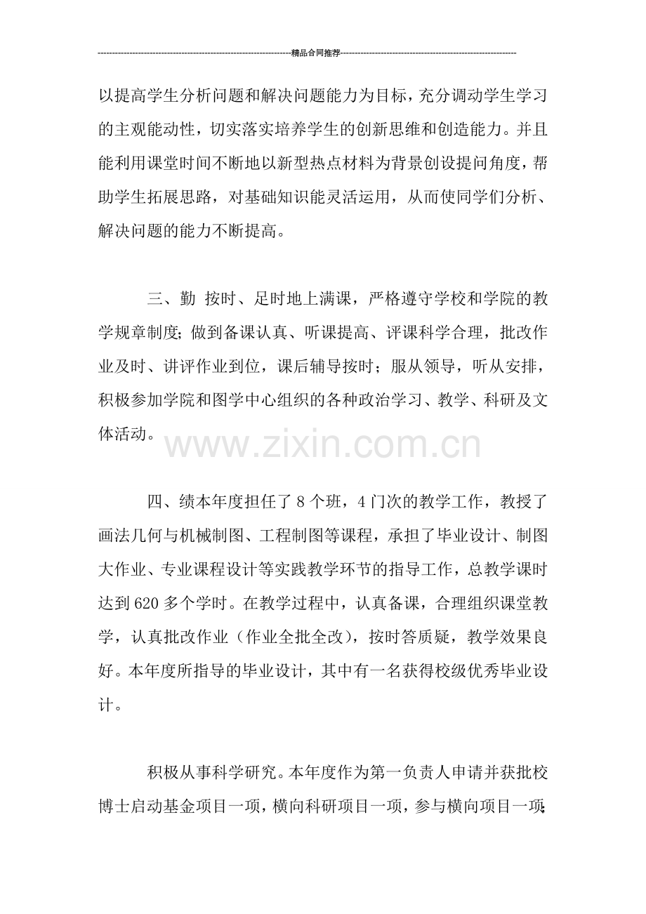 年终工作总结-图学系教师【二】.doc_第2页