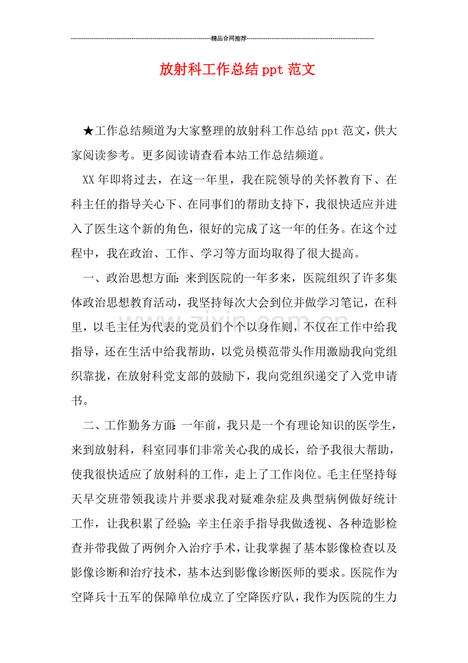 放射科工作总结ppt范文.doc_第1页