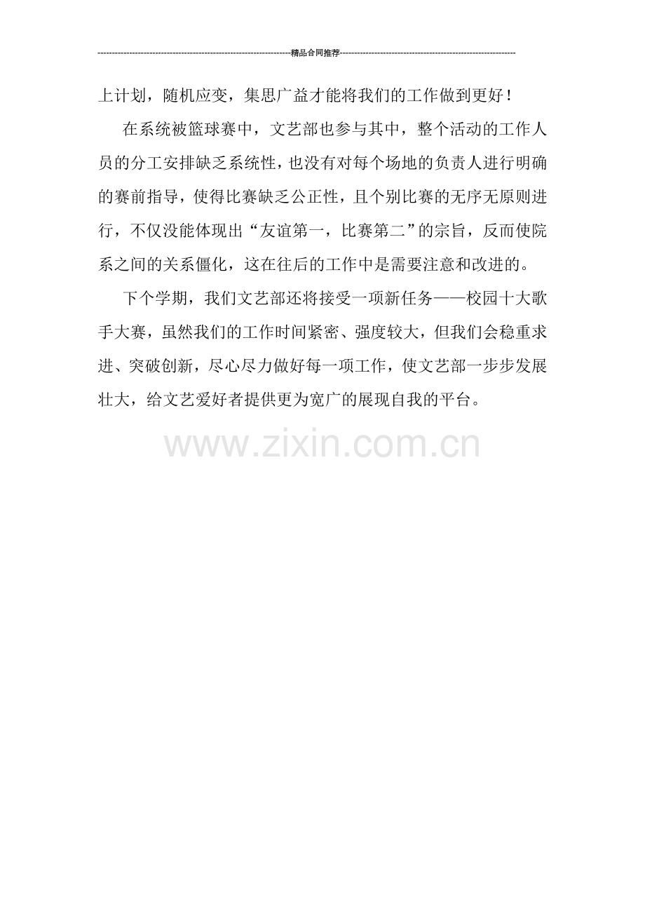 学生会工作总结-2019—2019年第一学期学生会文艺部工作总结.doc_第2页