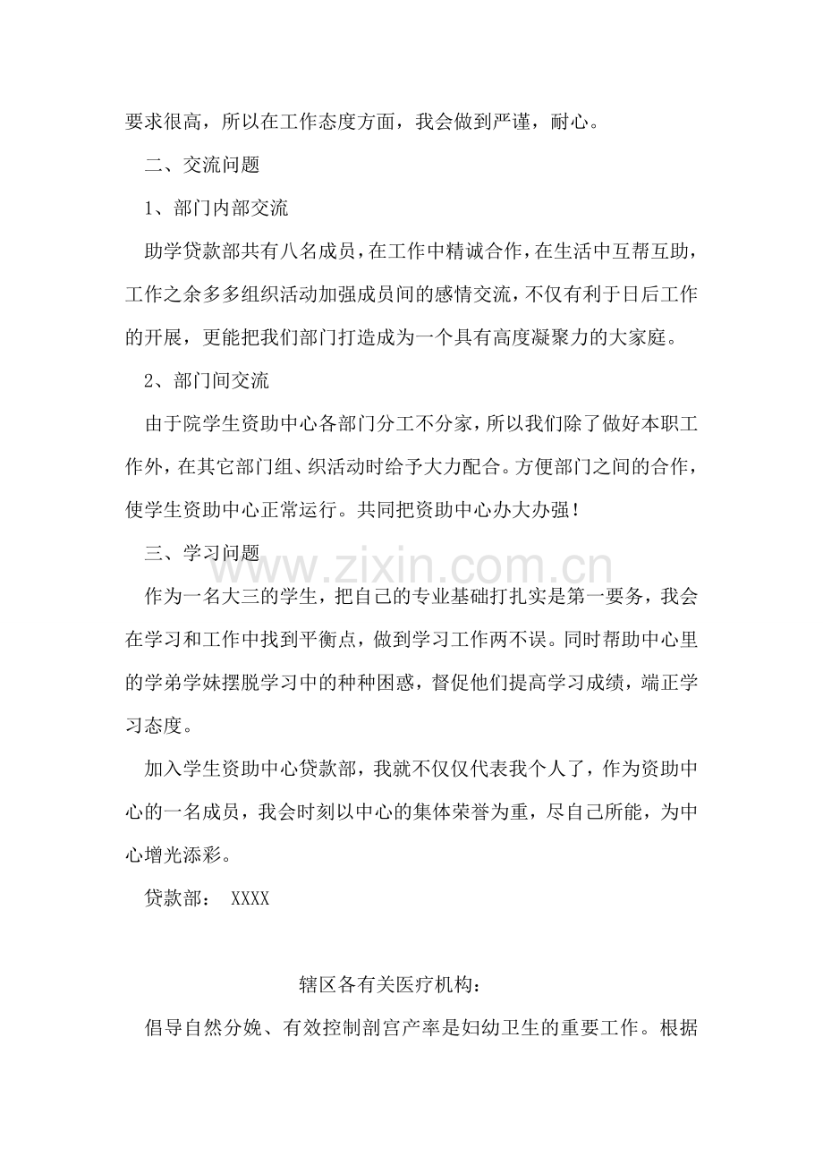 学生资助中心助学贷款部个人工作计划.doc_第2页