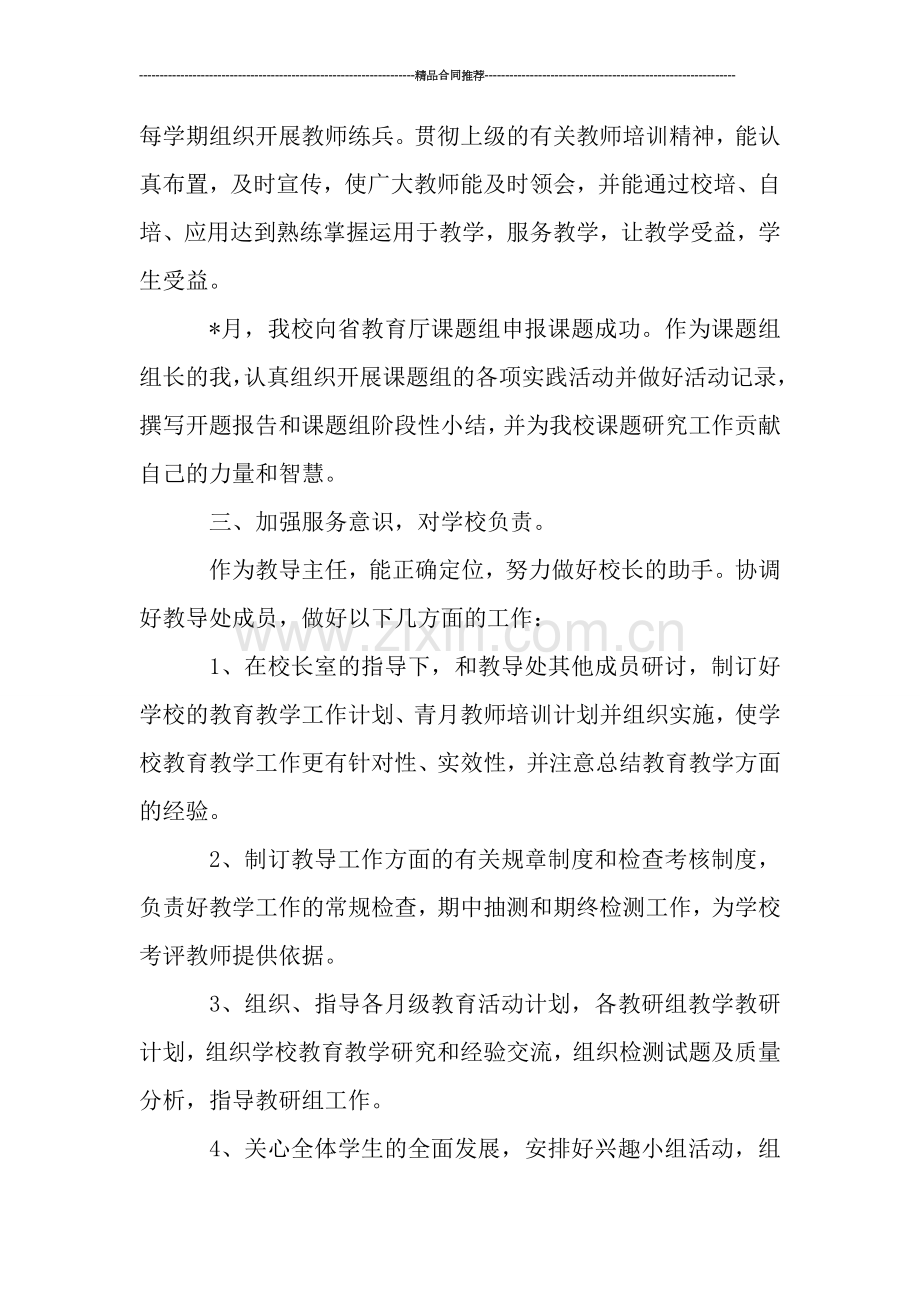 学校教导处主任月工作总结.doc_第2页