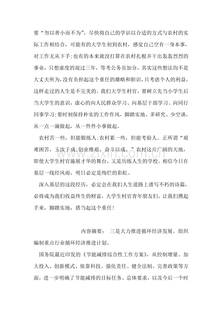 担任大学生村官心得体会：脚踏实地担起重任.doc_第2页