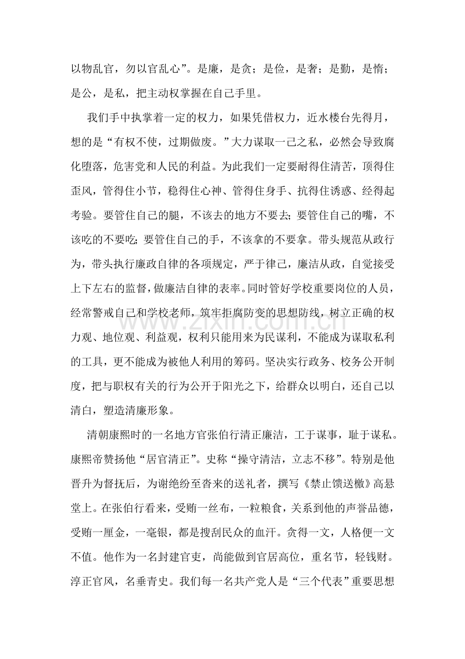 岁末年初廉洁从政个人总结.doc_第2页
