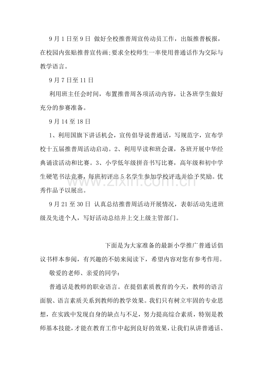 学校关于推普周的活动方案范本一览.doc_第2页