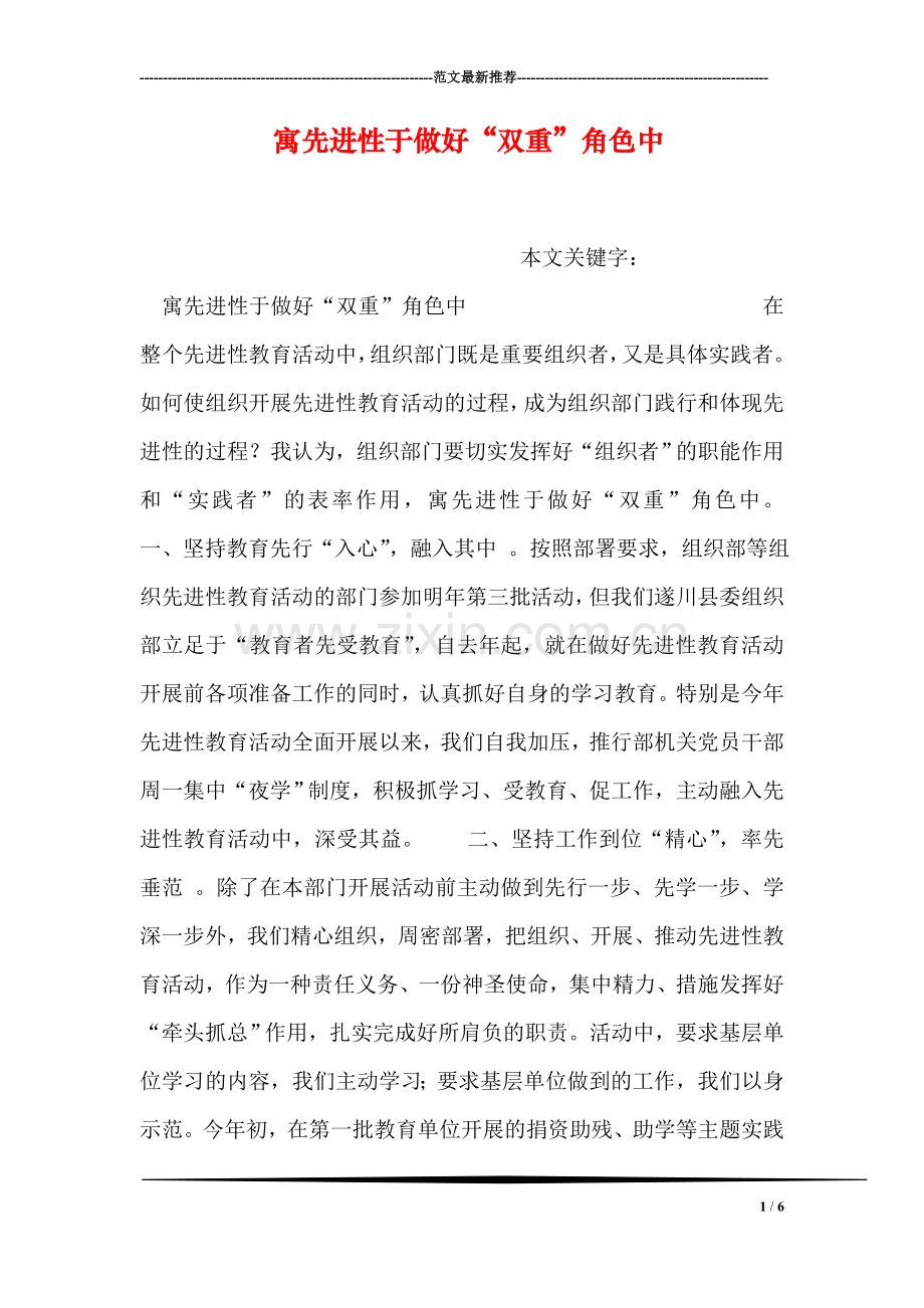 寓先进性于做好“双重”角色中.doc_第1页