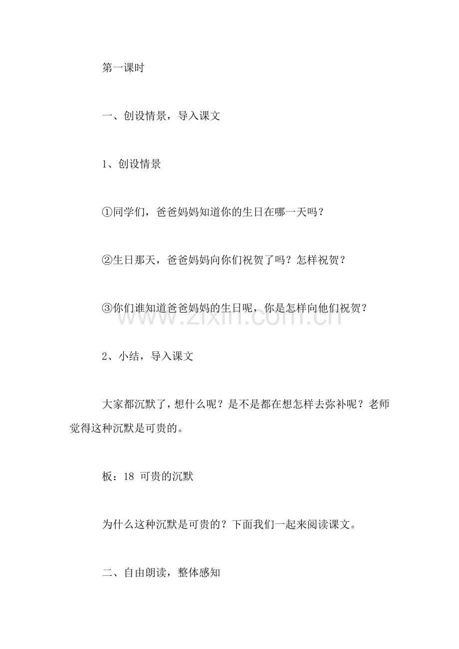 小学四年级语文教案——可贵的沉默.doc_第2页