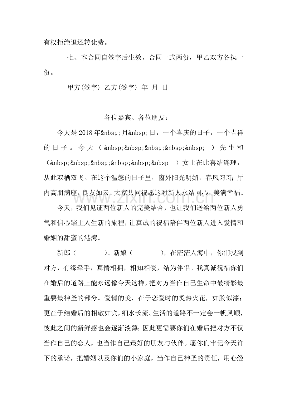 房屋转让协议书范本-1.doc_第2页