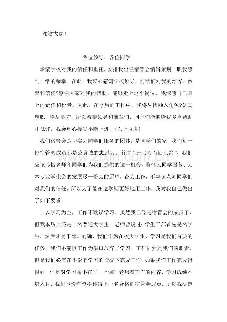 就任表态发言.doc_第2页