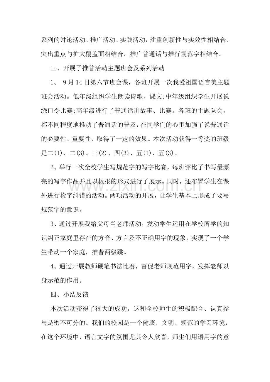 学校第19届推普周活动总结例文参阅.doc_第2页