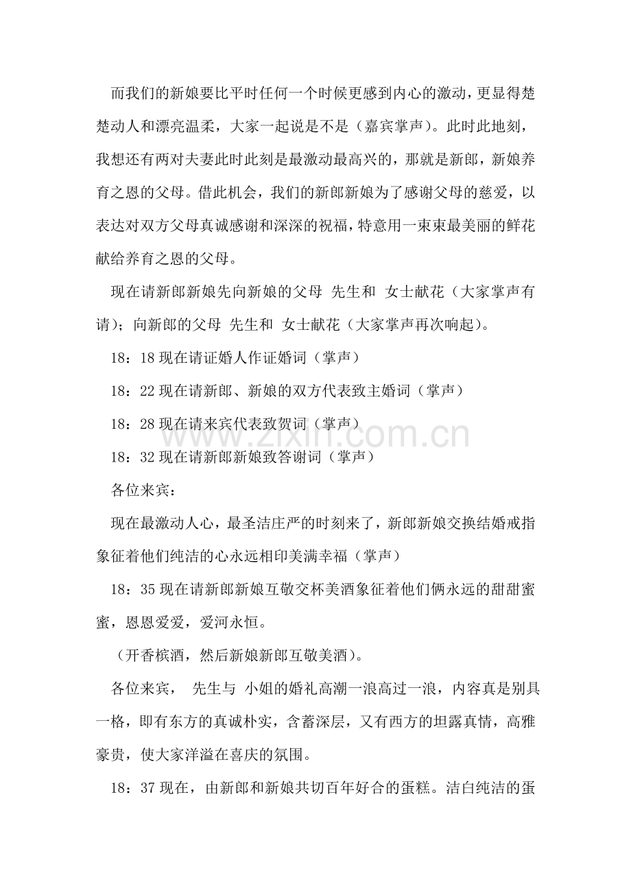 婚礼主持词参考五则.doc_第2页