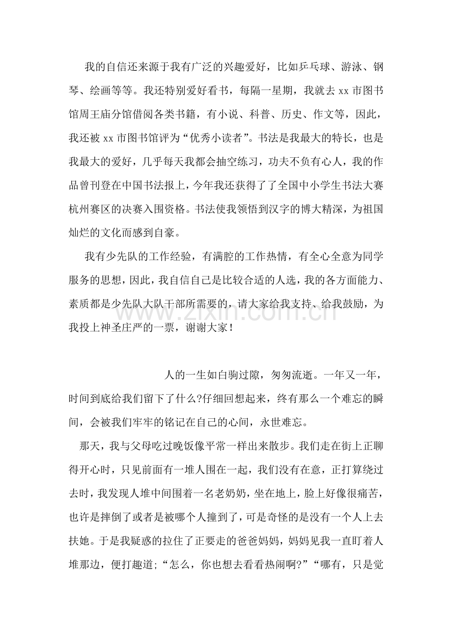 少先队大队委员竞聘演讲稿.doc_第2页