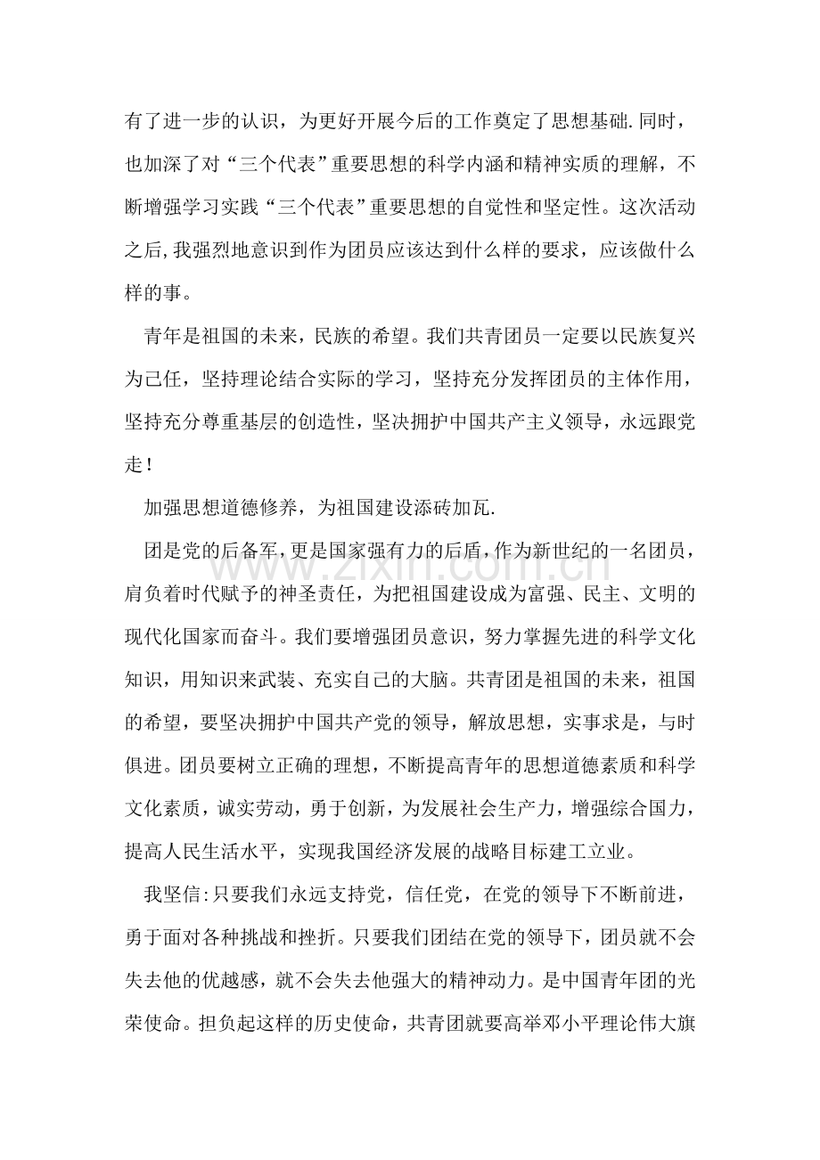 学习团章的心得体会.doc_第2页