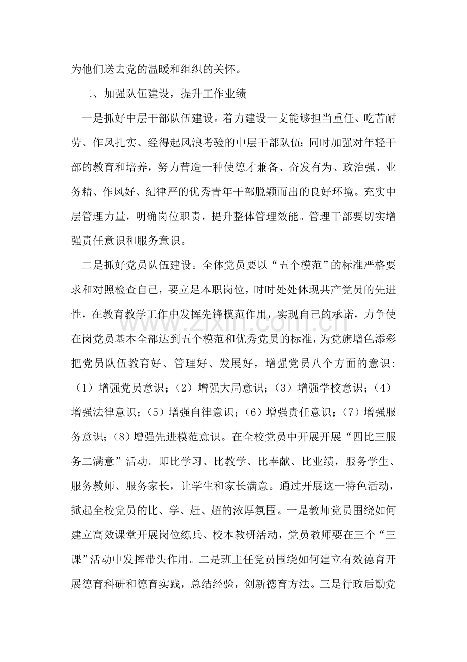 学校领导及普通教师创先争优承诺书.doc_第2页