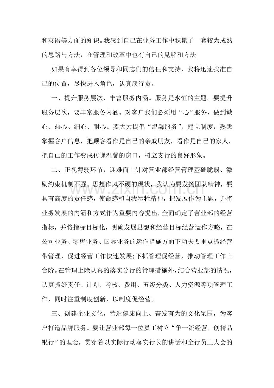 支行营业部主任职务竟职演讲.doc_第2页