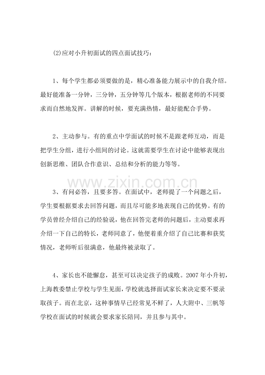 小升初面试技巧.doc_第2页
