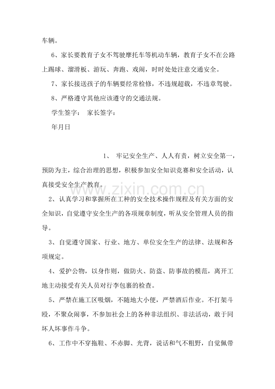 小学生道路交通安全保证书范文.doc_第2页