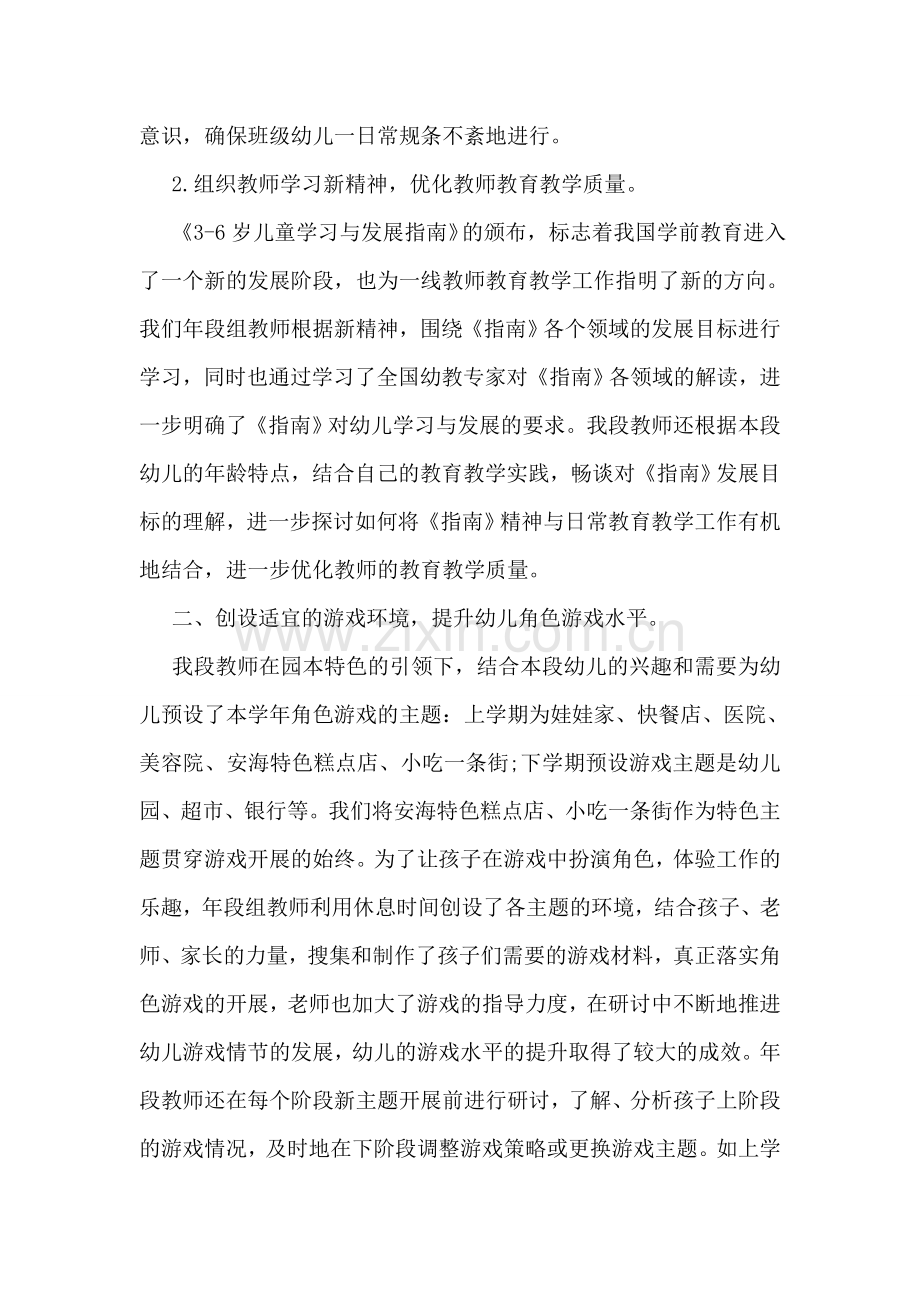 年度幼儿园中班工作总结.doc_第2页