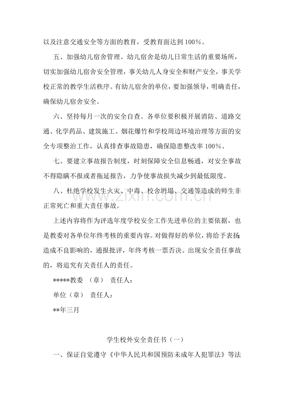 学校安全工作责任书.doc_第2页