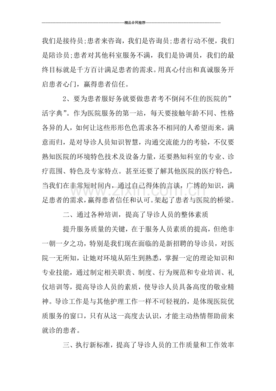 导医年度工作总结.doc_第2页