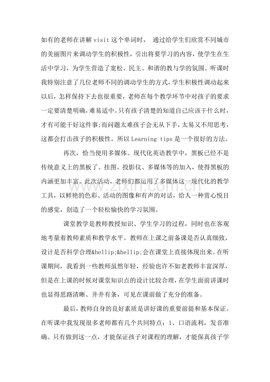 小学英语听课心得体会.doc_第2页