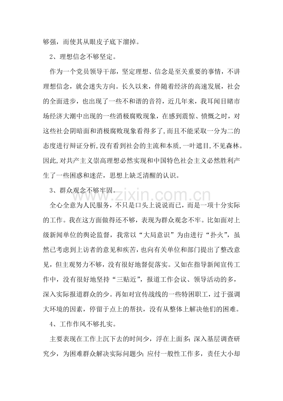 学习杨善洲个人事迹党性分析报告.doc_第2页