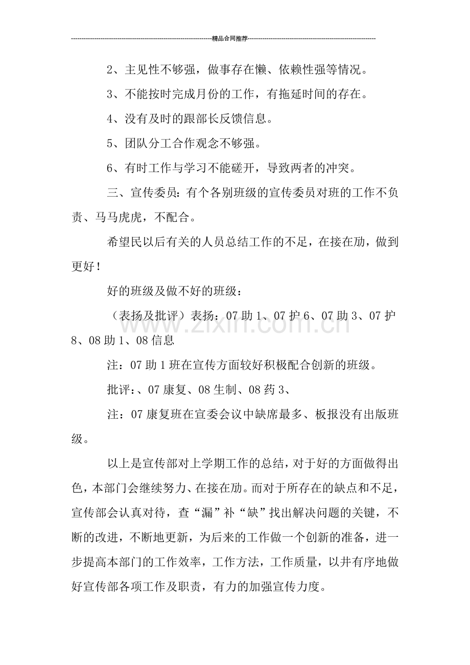 学生会工作总结---------2019年学生会宣传部工作总结.doc_第2页