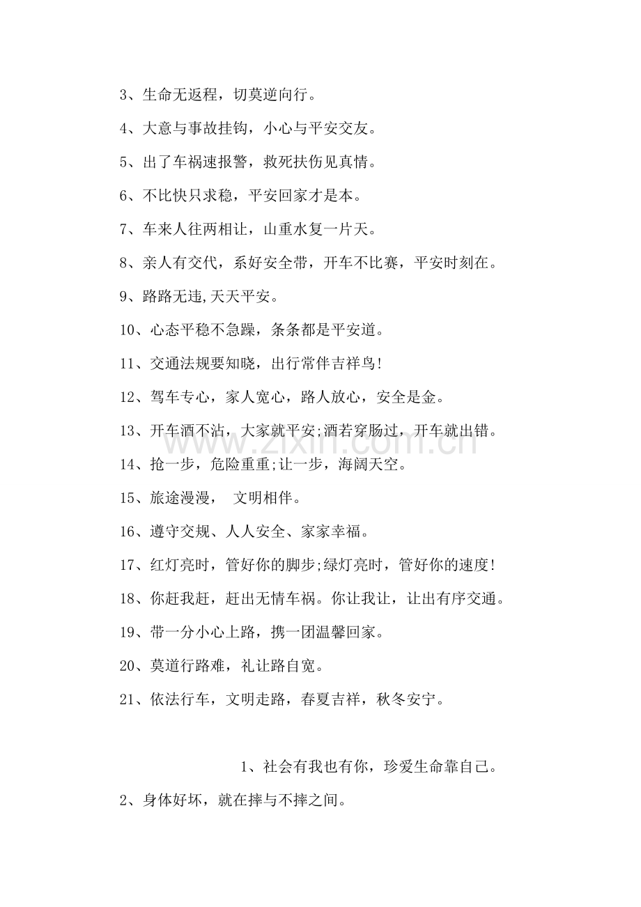 安全生产温馨提示语.doc_第2页