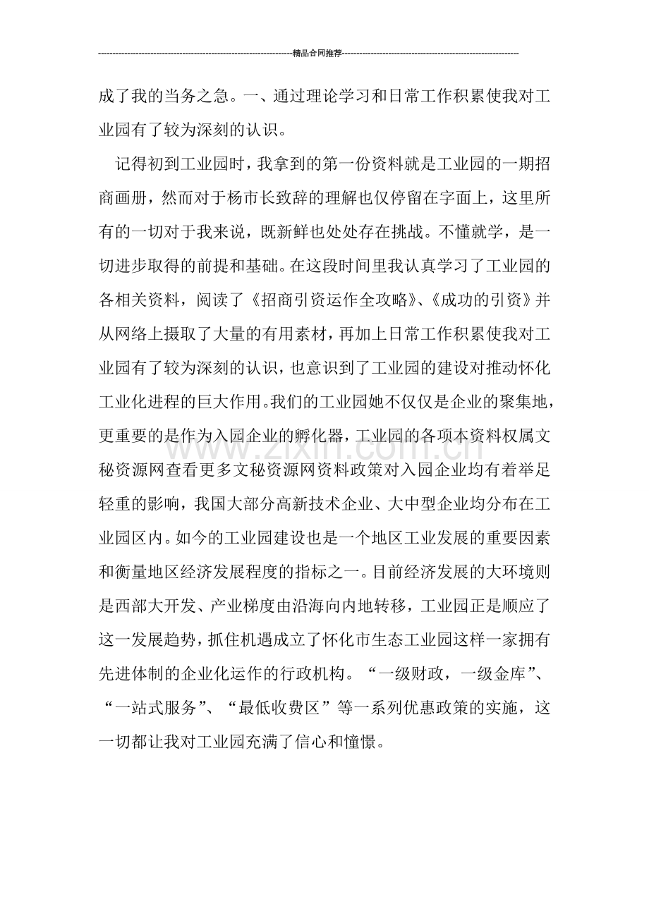 工业园区人员试用期工作总结报告.doc_第2页