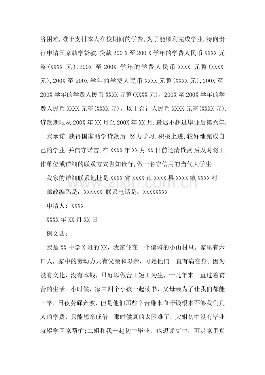 学生贫困证明书范文集锦.doc_第2页