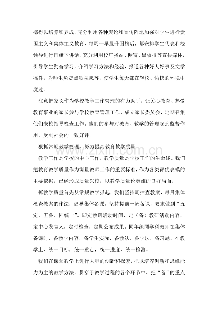 度校长个人工作总结.doc_第2页