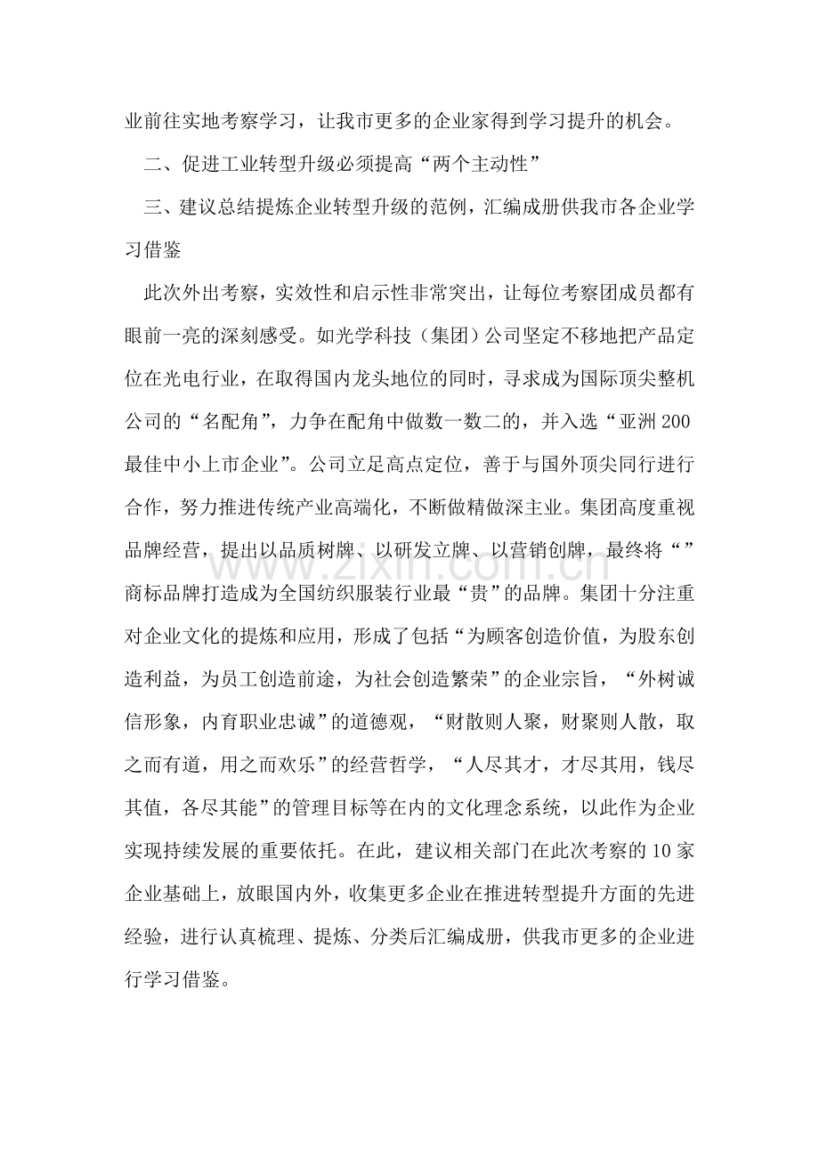 工业转型考察工作汇报.doc_第2页