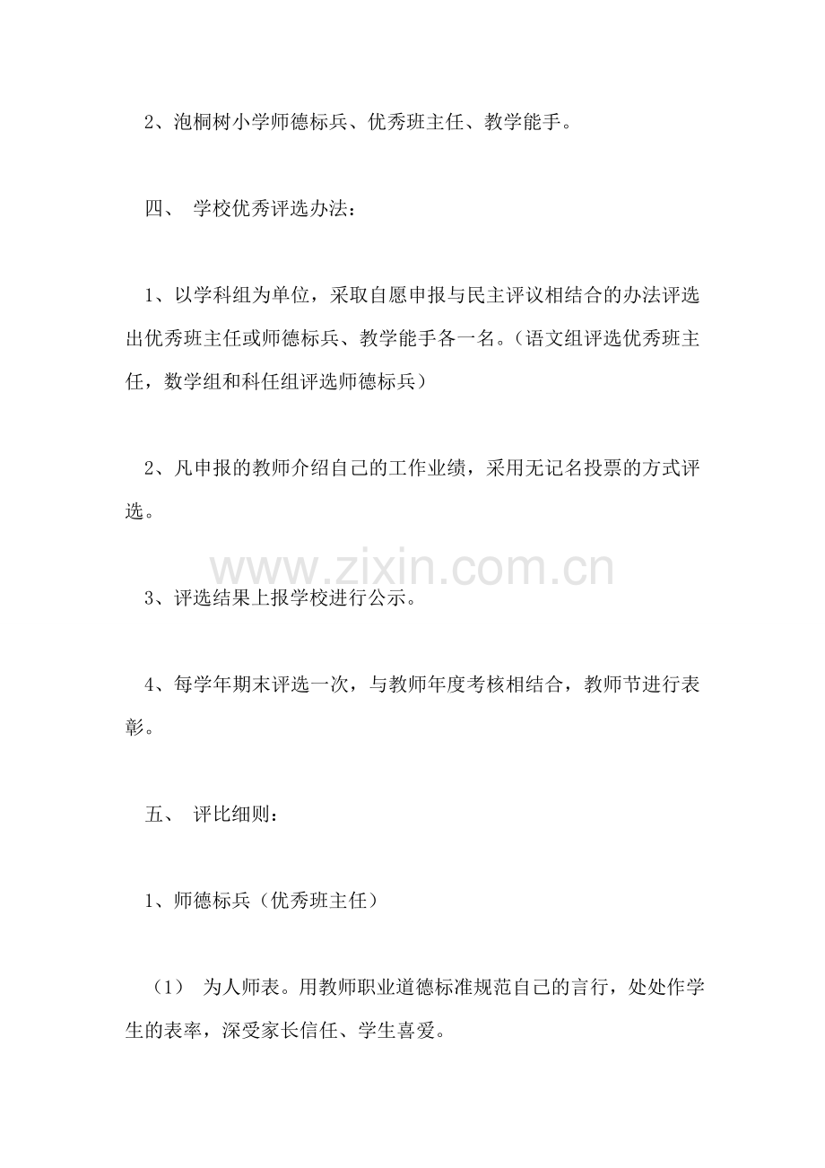 小学2018年庆祝教师节表彰方案.doc_第2页