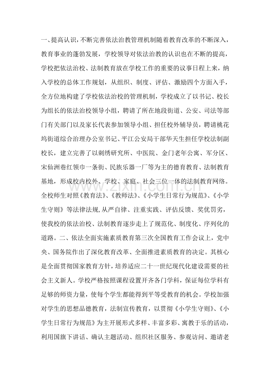 实验小学依法治校工作汇报.doc_第2页