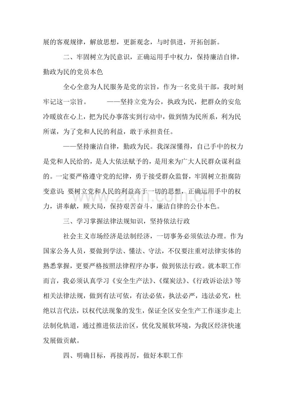 安全生产监督管理局局长候选人供职发言.doc_第2页