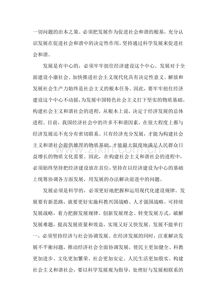 学习十七大心得：科学发展观是构建和谐社会的行动指南.doc_第2页