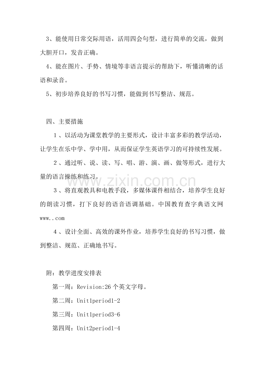 小学四年级英语教学计划范文.doc_第2页