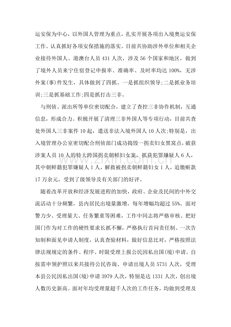 妇女干部三八红旗手先进事迹报告.doc_第2页
