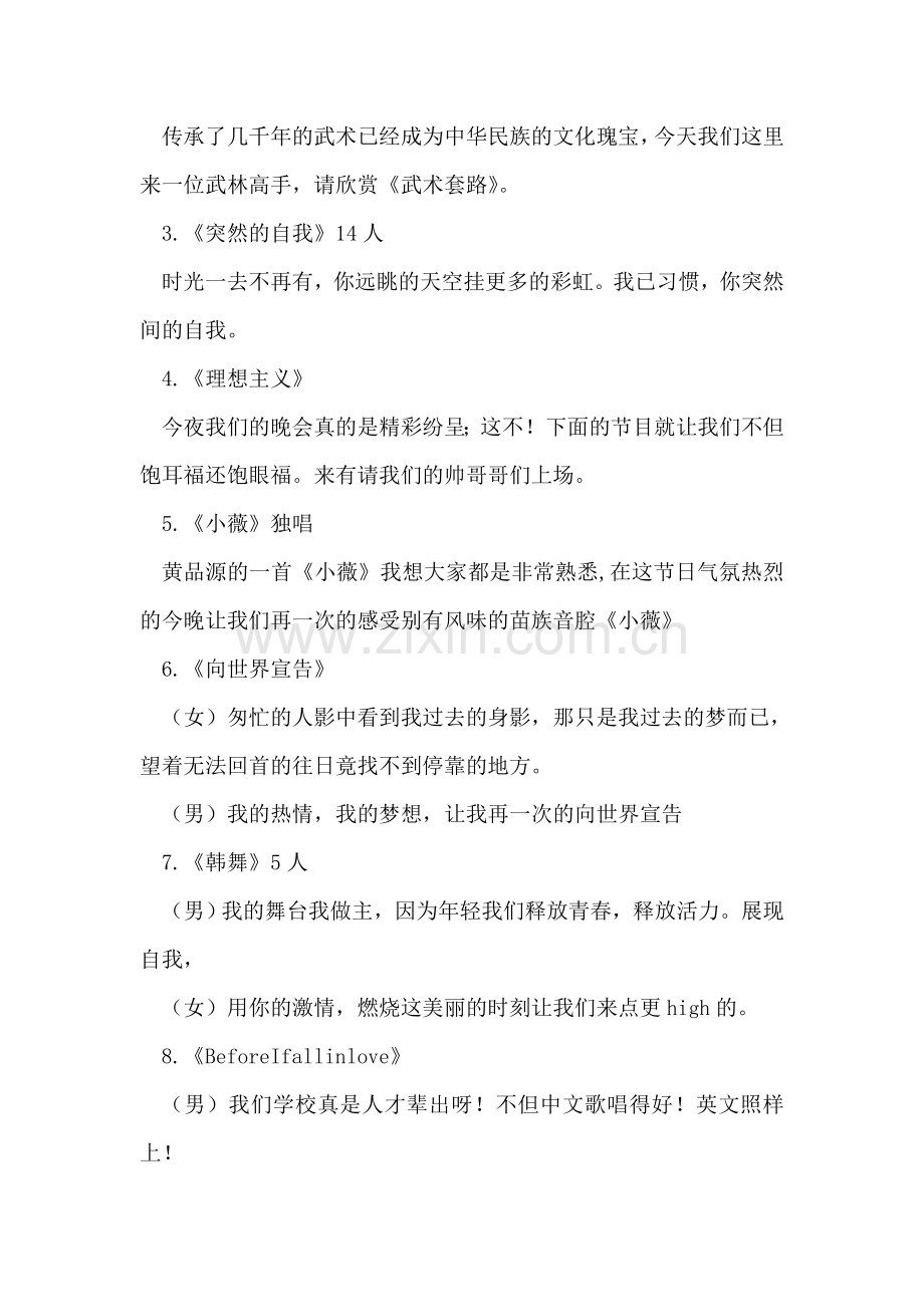 我为宿舍添光彩师生同乐喜迎春.doc_第2页