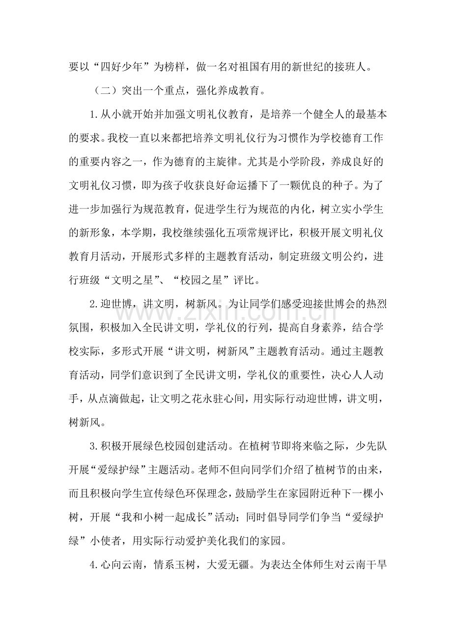 小学2018—2018学年度第二学期学校工作总结.doc_第2页