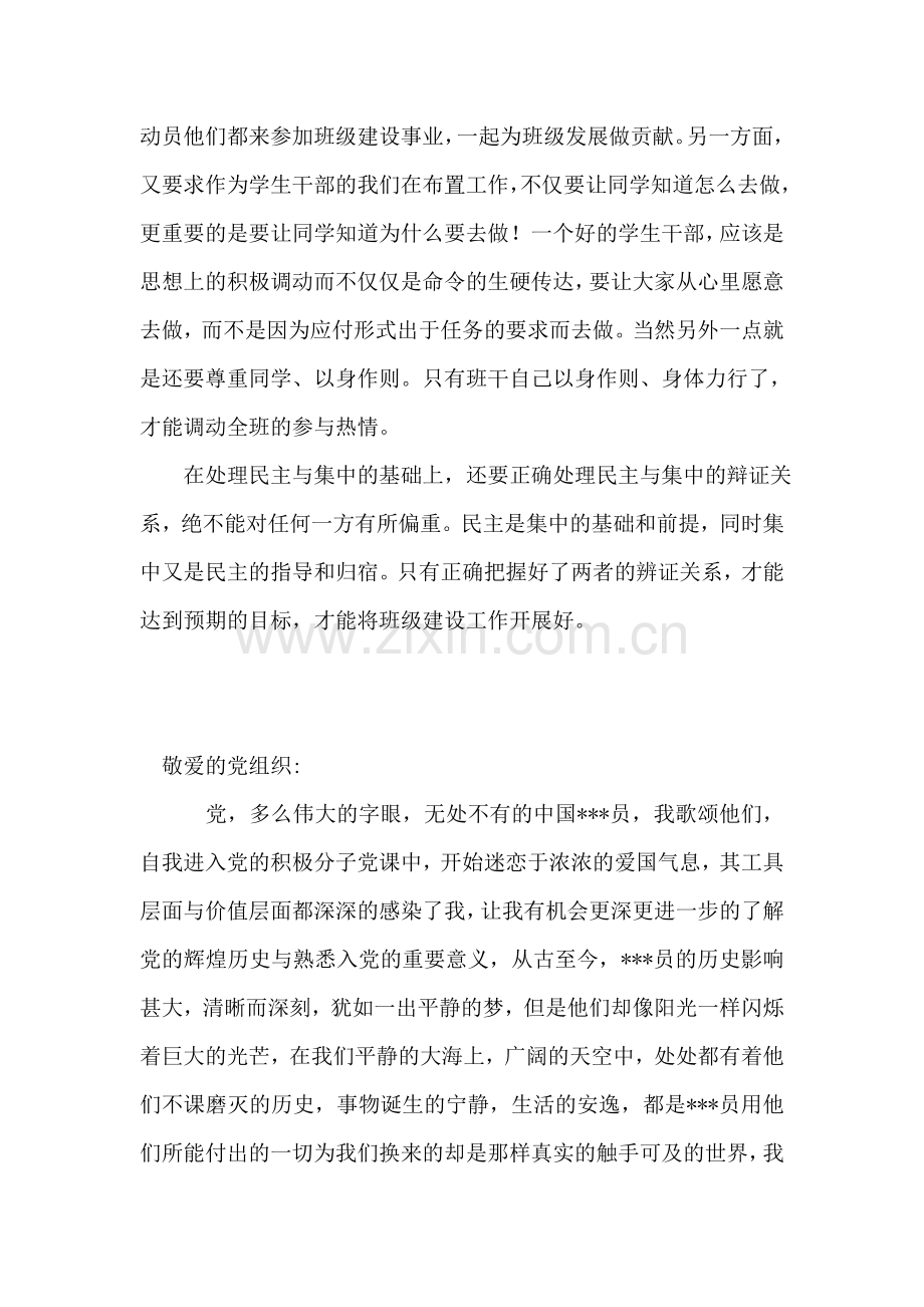 学习民主集中制思想汇报.doc_第2页