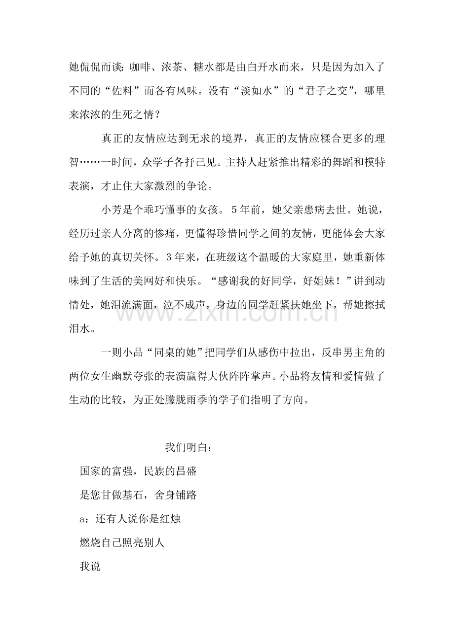 学校主题班会通讯稿.doc_第2页