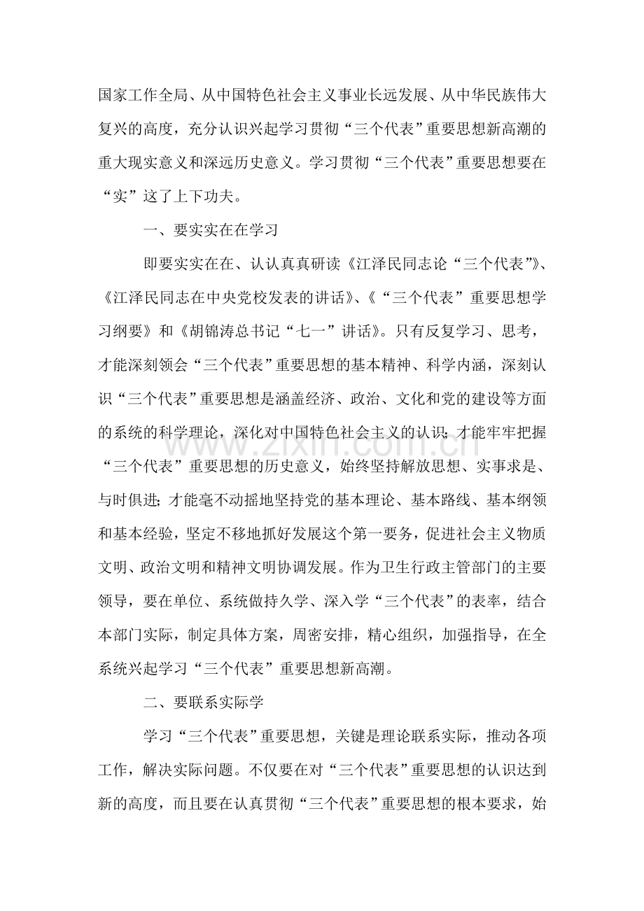 学习“三个代表”要在“实”字上下功夫.doc_第2页