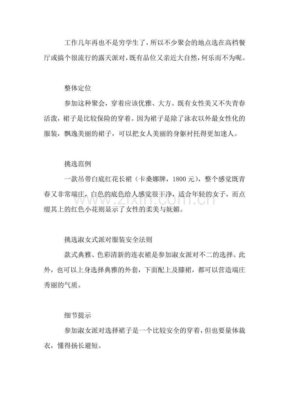 婚礼现场新郎发言稿.doc_第2页