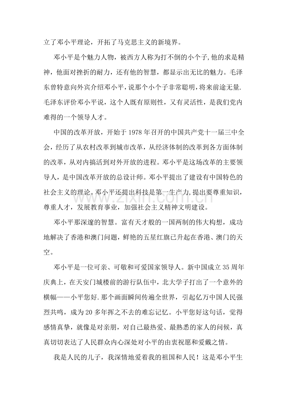 小平您好观后感范文.doc_第2页