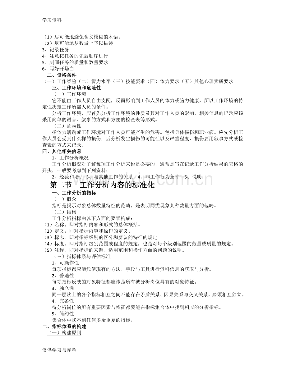 工作分析的内容与组织教学文案.doc_第2页