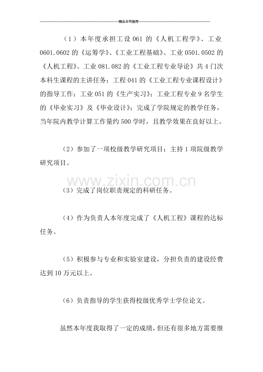 工作总结-机制系教师【十】.doc_第2页