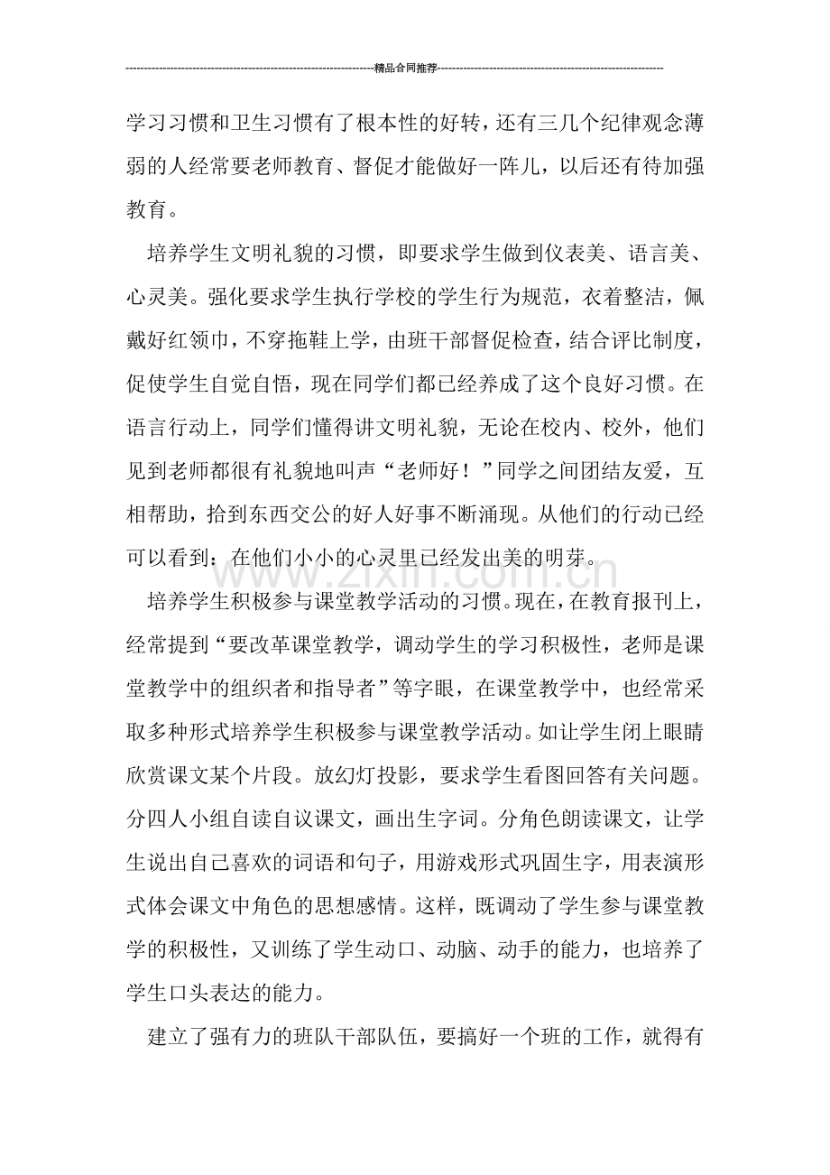 工作总结：小学三年级班主任工作总结.doc_第2页